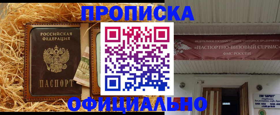 прописка регистрация в Южно-Сухокумске
